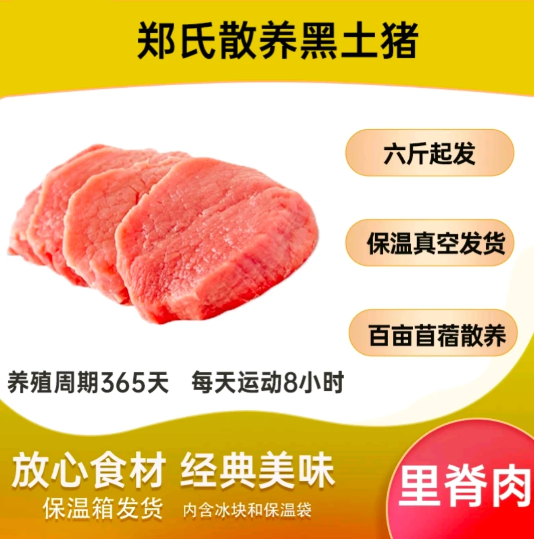 里脊肉 郑氏生态散养黑土猪
