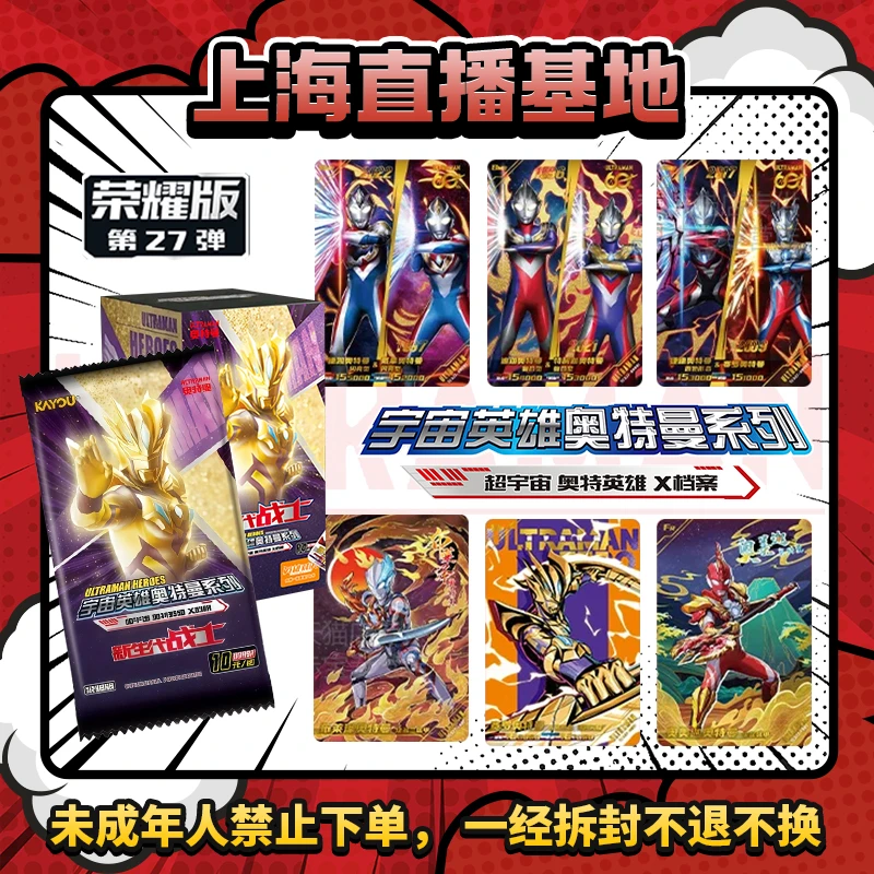 【玩法综合】奥特曼卡片荣耀版第27弹60周年纪念限编BMR收藏卡盲盒