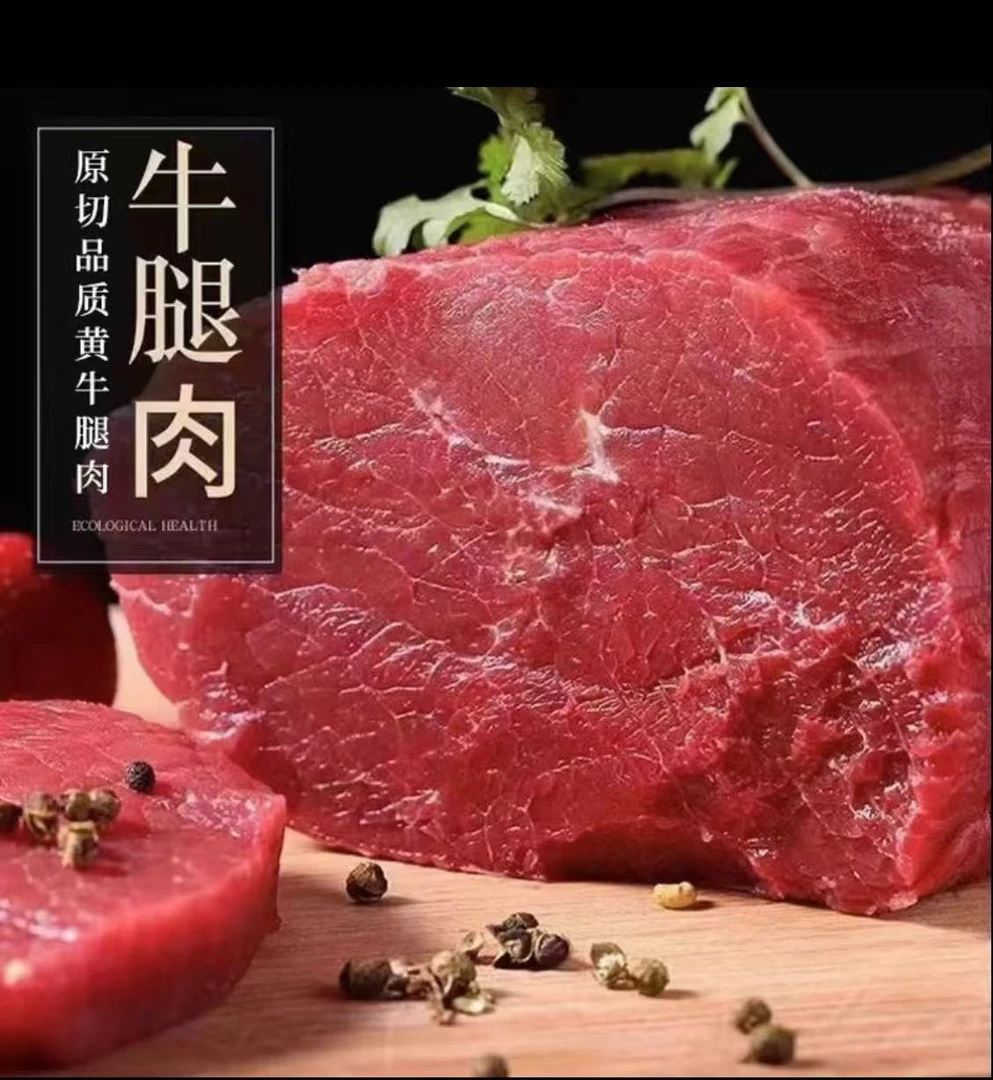 拍三斤送两斤新鲜先切牛腿肉不注水不调理九分瘦一分肥