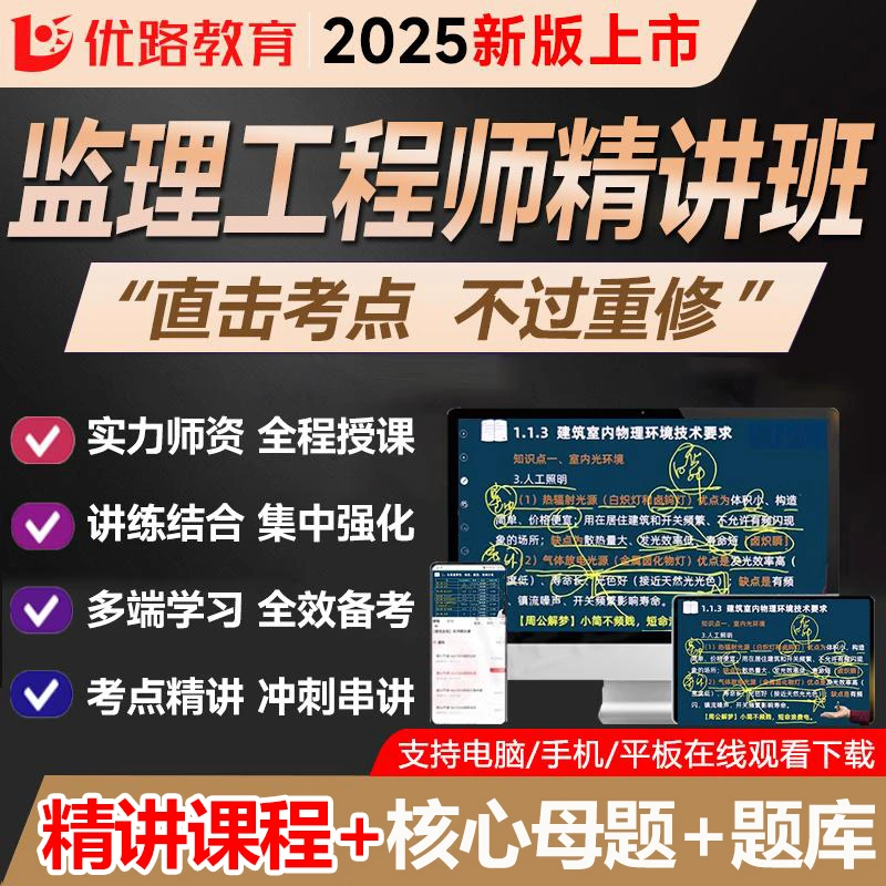 2025年注册监理工程师土建水利专业核心母题课程题库