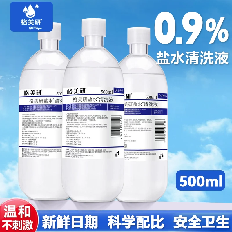 格美研清洗液0.9氯化钠生理性盐水湿敷清洗便携装生理盐水