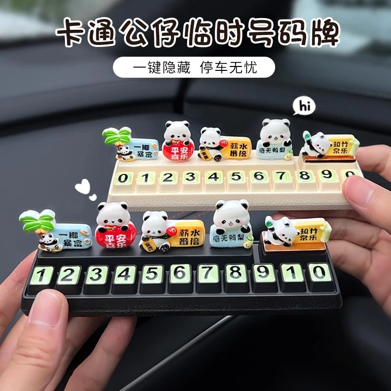 熊猫挪车电话牌临时停车号码牌汽车内显示牌可爱卡通公仔车内装饰