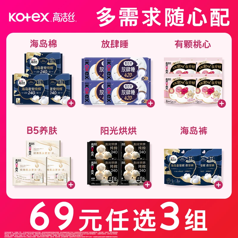 【69任选3】高洁丝透气防漏纯棉卫生巾姨妈巾夜安裤多系列任选-MI