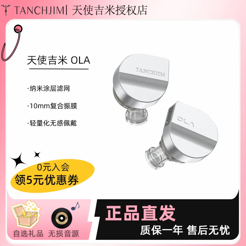 【现货秒发】天使吉米 OLA欧拉入耳式耳机有线带麦HIFI监听高解析