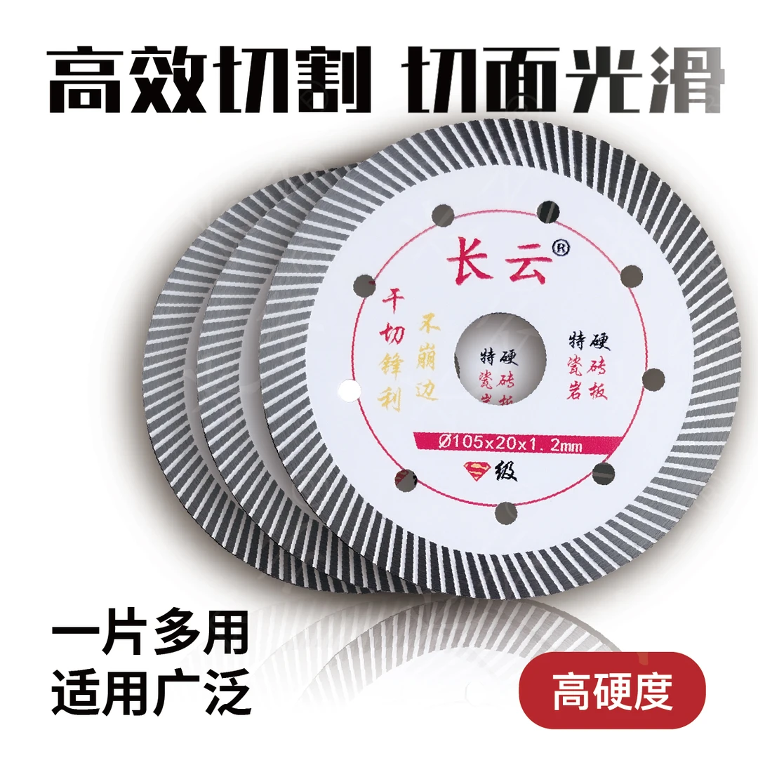 长云瓷砖切割片全瓷玻化砖陶瓷专用角磨机超薄干切锯片不崩边神器