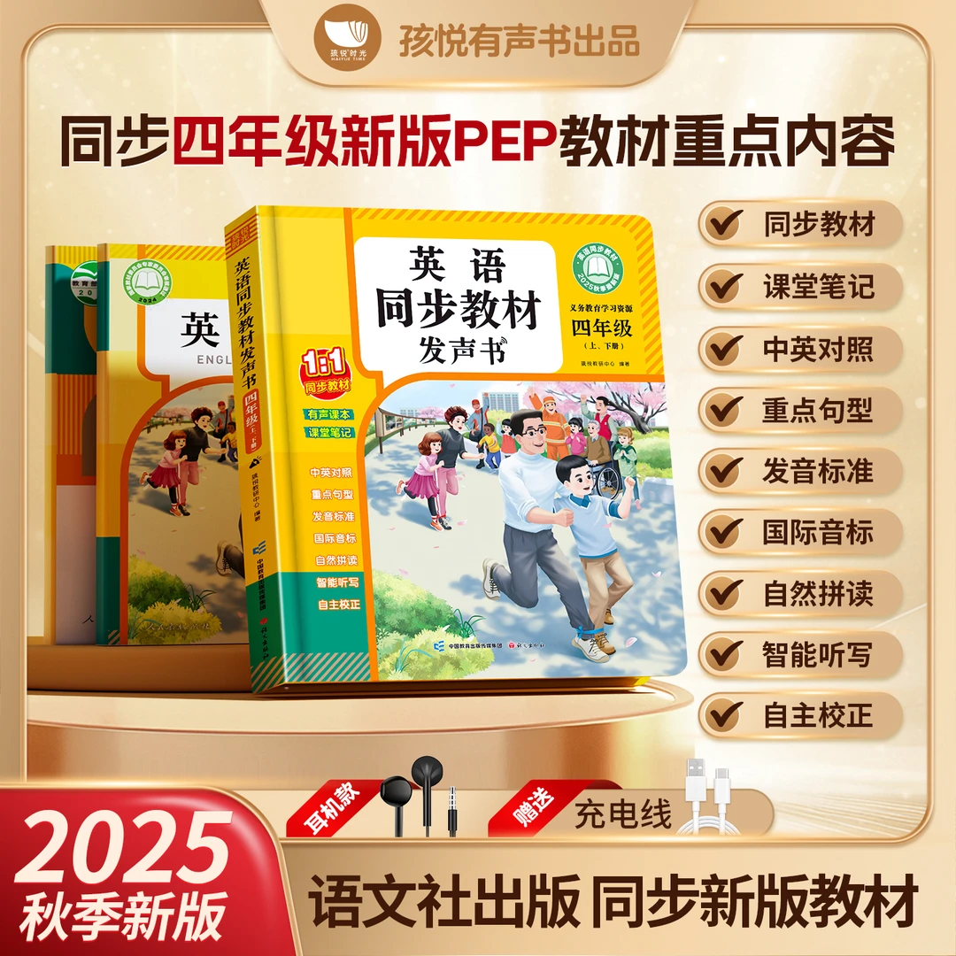 四年级上下册英语课堂同步发声书充电款早教启蒙点读笔记