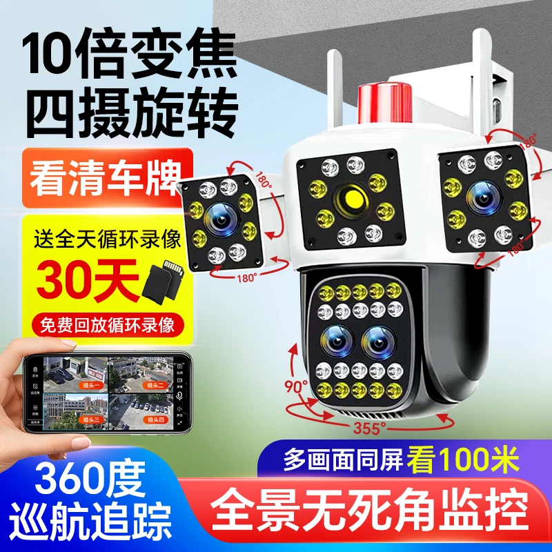 【有电有网】WIFI室外无网防水360度无死角摄像头家用监控器