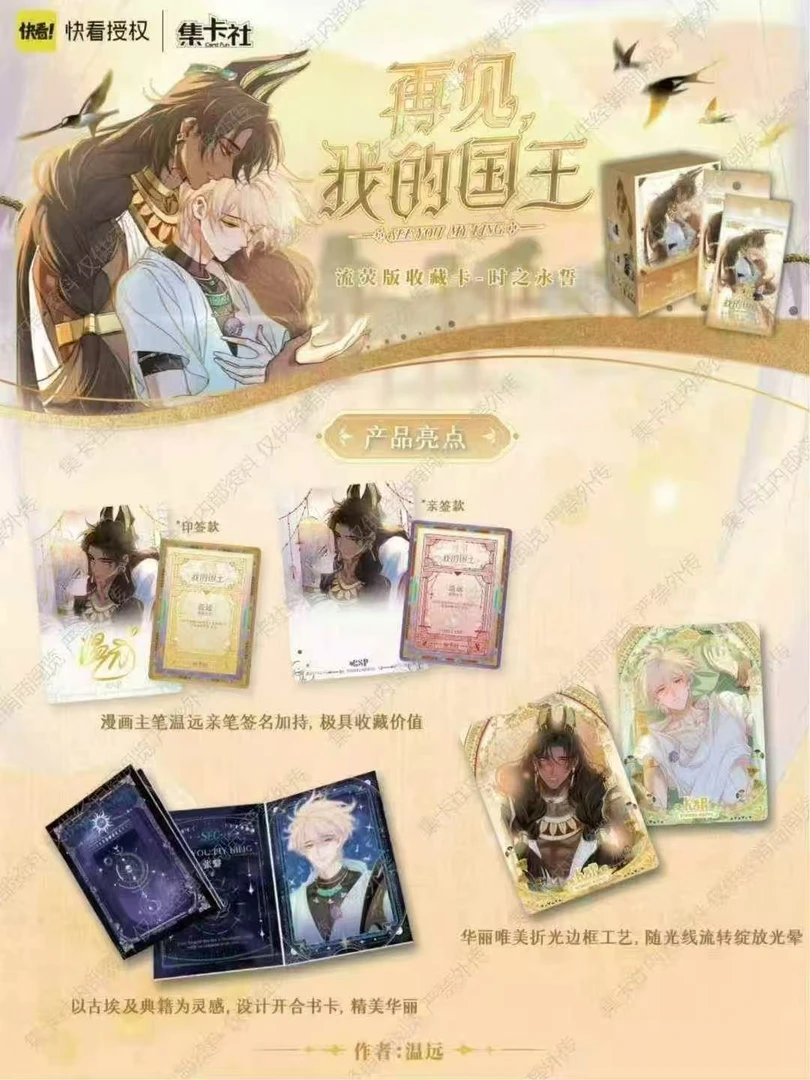 玩法《集卡社&再见，我的国王 时之永誓》收藏卡盲盒【主播代拆】