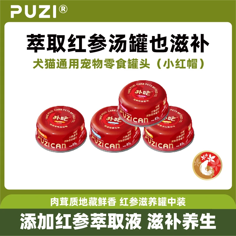 扑吃补水汤罐红参滋补养生犬猫通用小红帽罐头零食