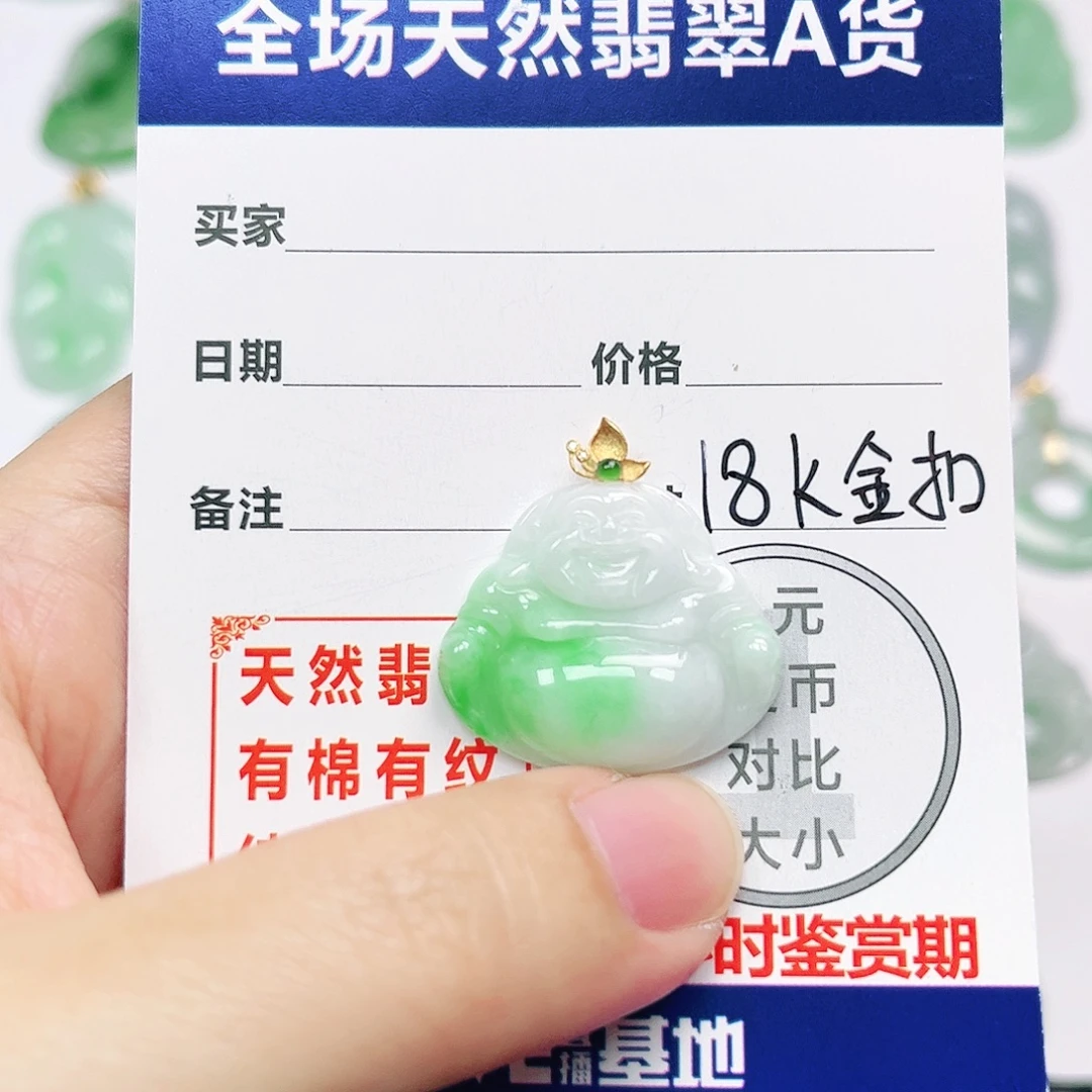 翡翠18K金镶嵌挂件