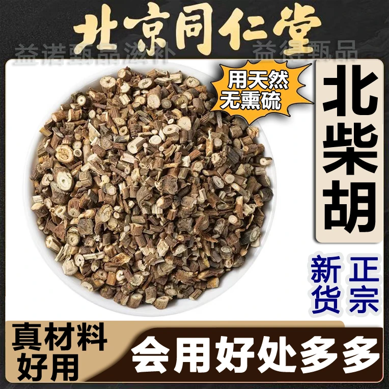 【新货】正宗北柴胡道地产区 无硫正品 健康滋养
