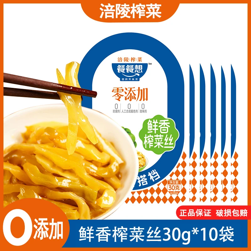 涪陵榨菜丝无色素30g*10袋下饭菜小包装厨房调味品余辉同行重庆行