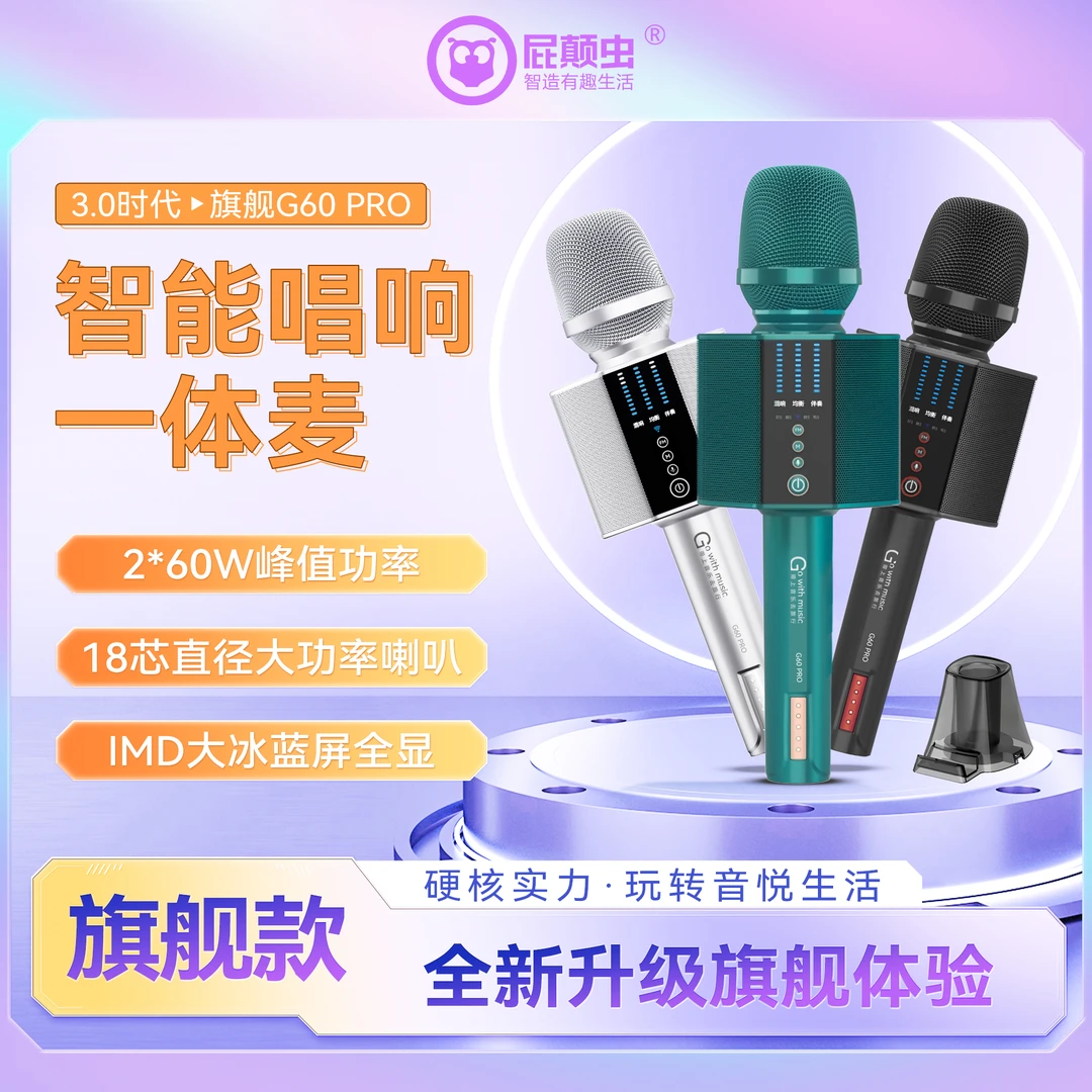 屁颠虫G60Pro专业唱歌直播专用高配置降噪k歌唱歌话筒无线麦克风