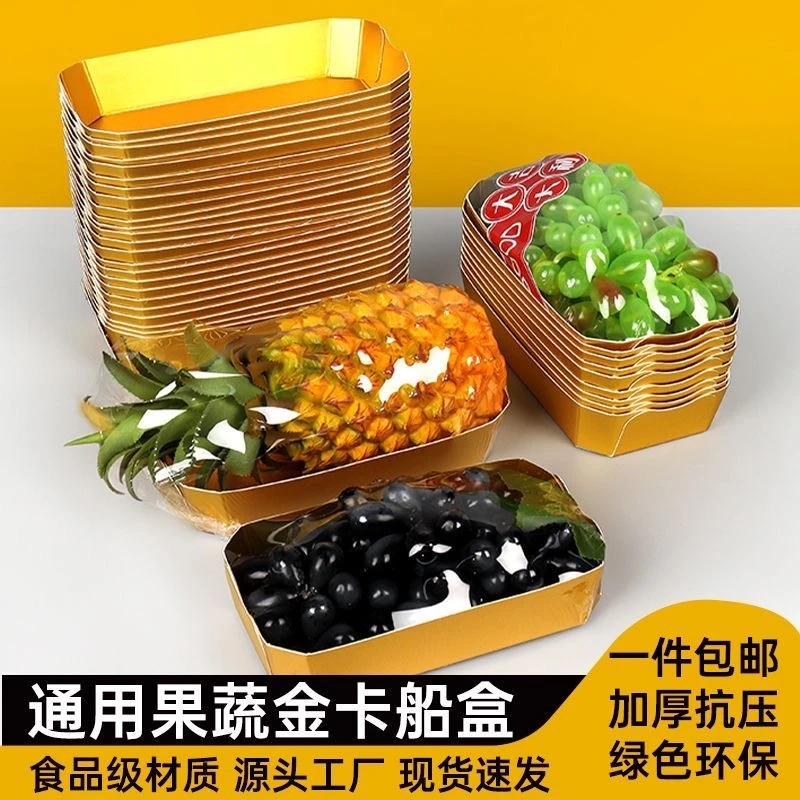 厂家直销金色一次性托盘1斤装车厘子葡萄船托形长形纸盒船型盒子