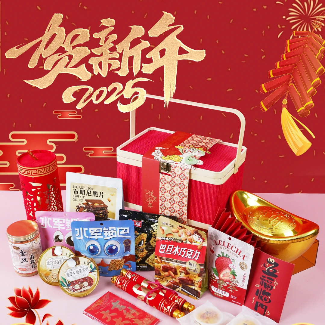 花熹锦定制伴手礼金蛇开运礼盒春节礼包