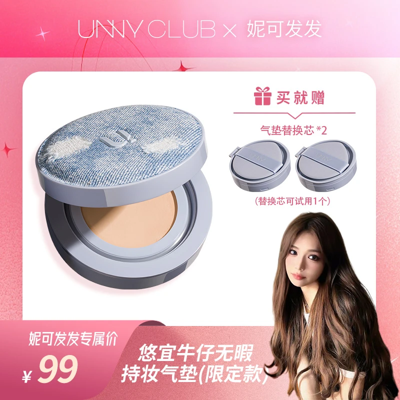 【妮可发发】悠宜牛仔气垫粉底霜遮瑕轻薄不易脱妆防汗不卡粉2