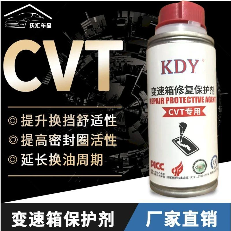 KDY  CVT无极变速箱变速箱保护剂