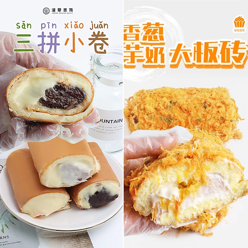 漫菲思雨香葱芋奶大板砖蛋糕芋泥巧克力奶酪三拼小卷酱多多甜品