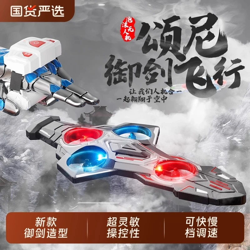 御剑飞行体感遥控飞行器玩具剑随心动模型送男友飞机航模礼物