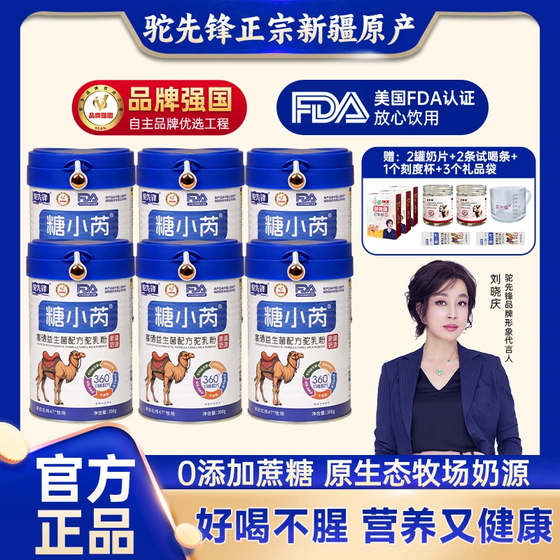 【到手六罐驼奶】新疆阿勒泰驼奶粉益生菌0蔗糖高钙富硒老少皆宜D