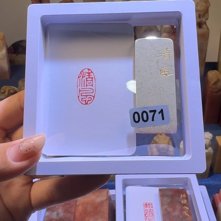印石寿山石清风朱文1*2