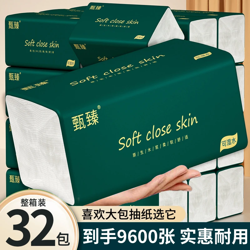 【新人享】32包9600张抽纸巾家用加厚卫生纸餐巾纸擦手纸面巾纸1包