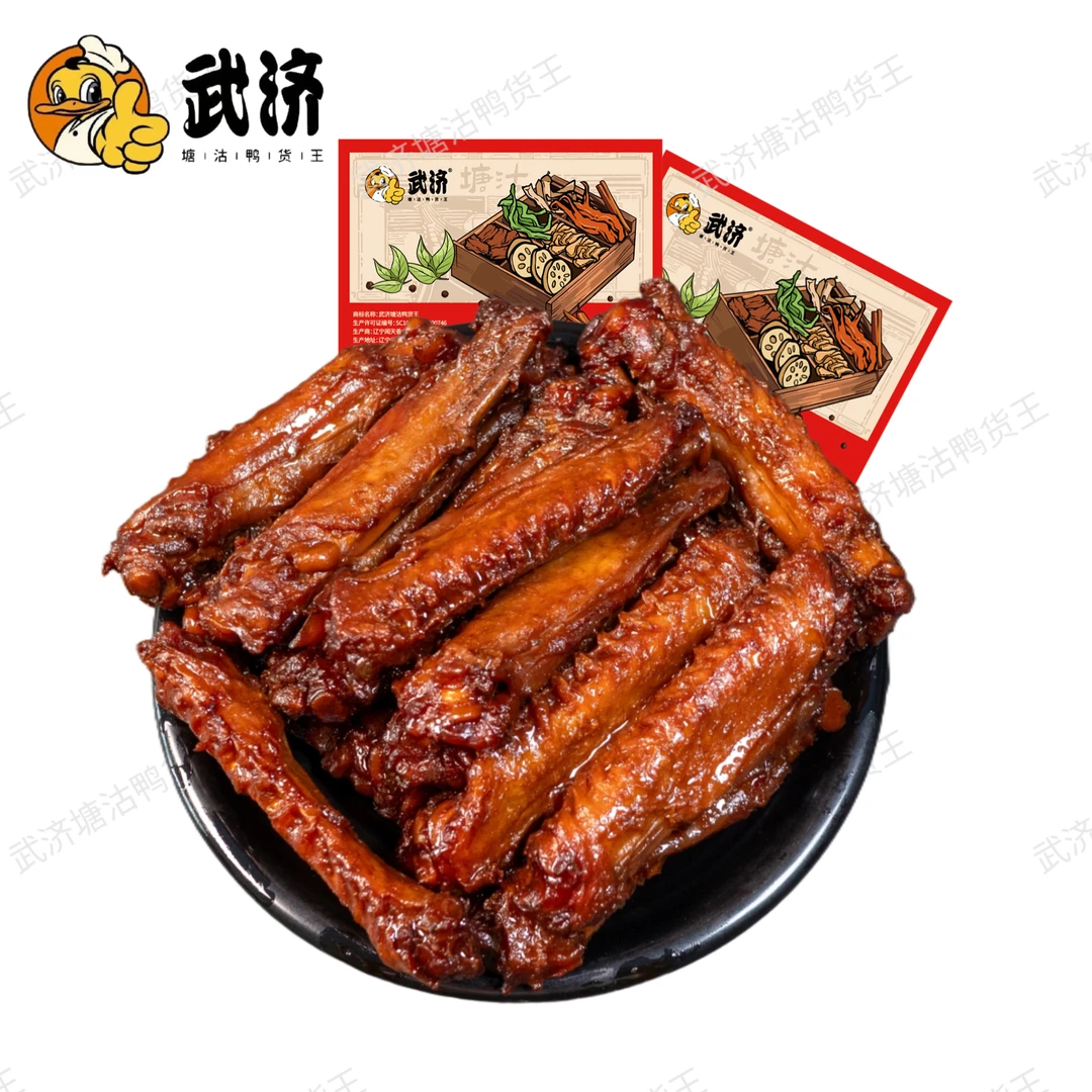 【活动专属】武济鸭货  甜辣鸭翅中5包（每包85克）