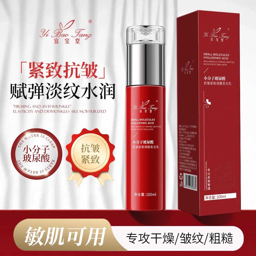 小分子玻尿酸抗皱紧致调膜发光乳沁润提亮肌肤