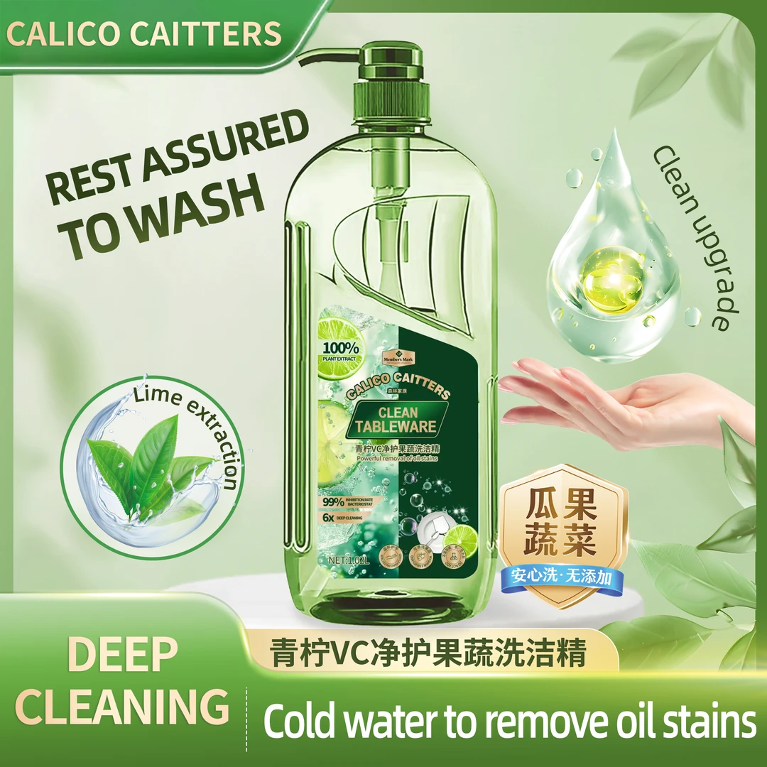 【拍三发四单】 青柠VC浓缩净护果蔬温和去油洗洁精