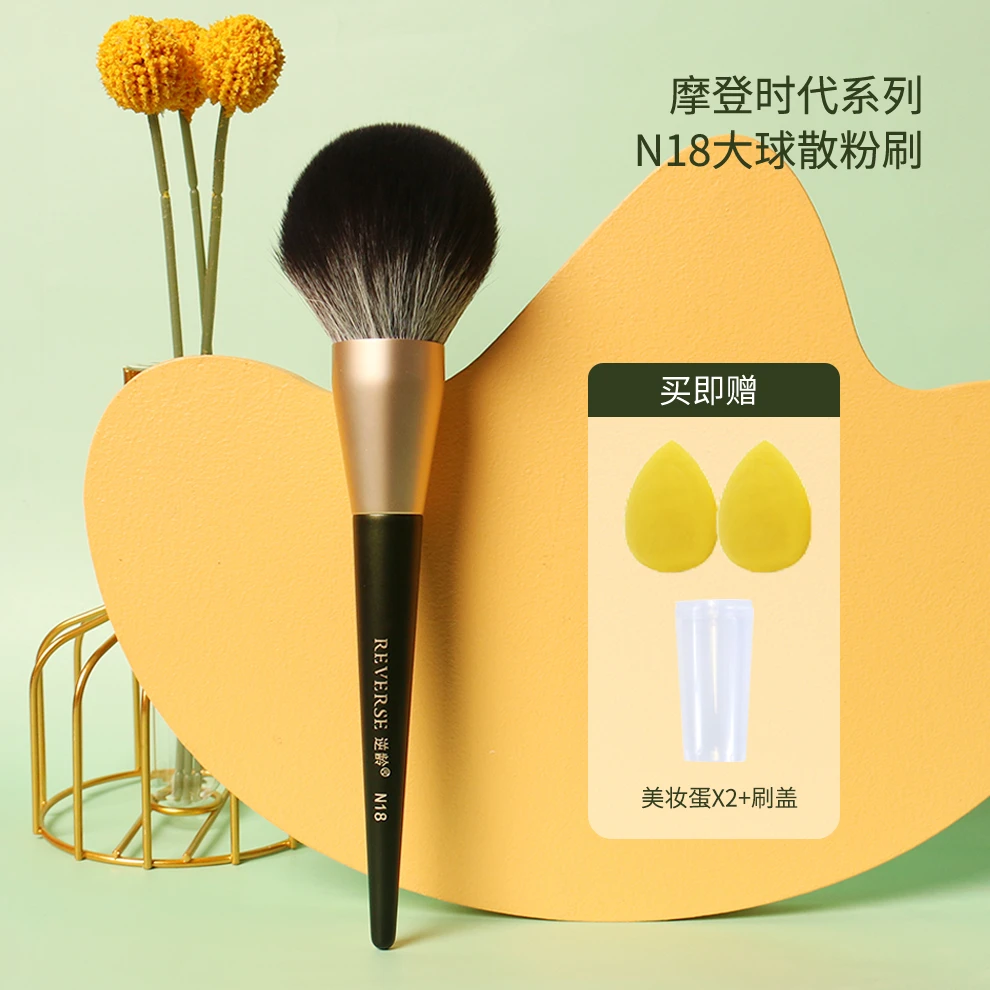 【主播推荐】REVERSE/逆龄N18散粉刷定妆化妆刷新手超大蓬松超柔软