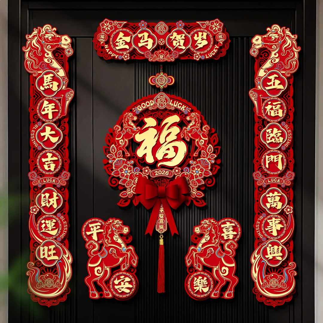 马年对联春联批货2026新款春节过年创意植绒福字门贴新年装饰年货