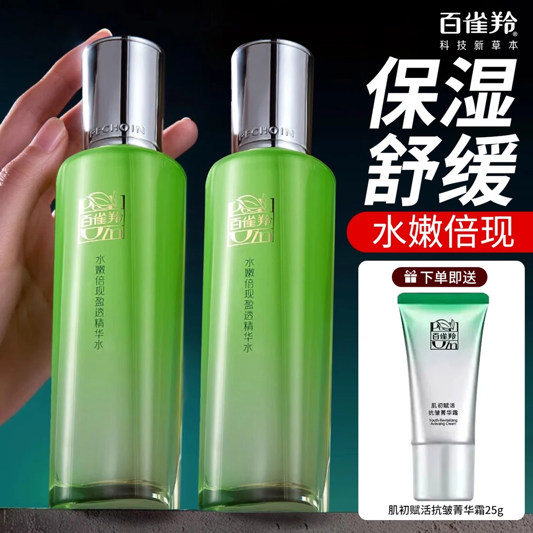 百雀羚乳液精华盈透爽肤水补水精华液护肤品保湿官方正品水乳护肤