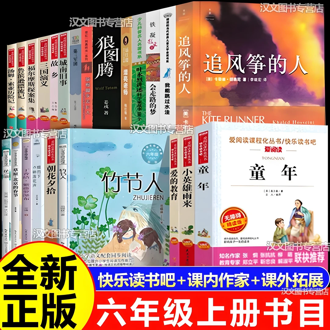 六年级上册必读课外书花之歌童年课内作家散文快乐读书吧拓展阅读