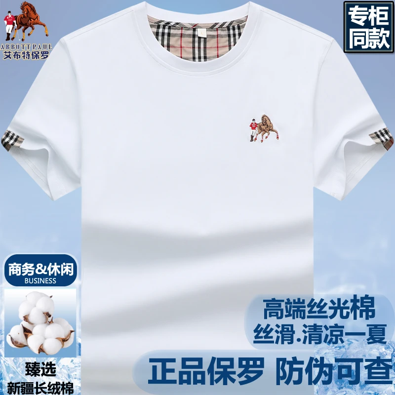 正品保罗轻奢男士短袖t恤高端上档次男装夏季高档刺绣圆领半袖男