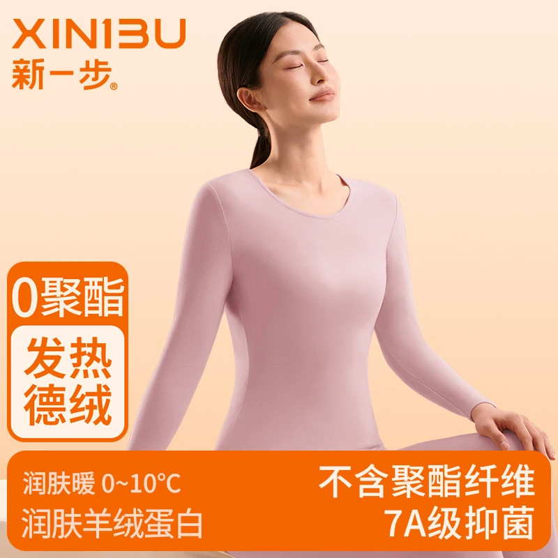 新一步圆领德绒发热润肤保暖内衣秋冬打底女士秋衣秋裤套装修身