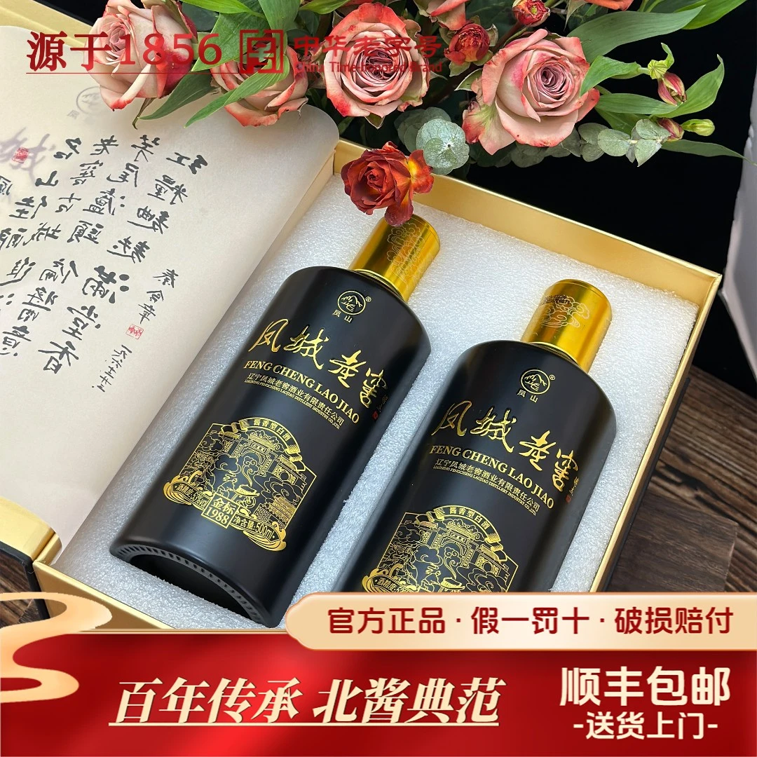 凤城老窖金标1988酱香型白酒 中华老字号送礼白酒礼盒53度500ml*2