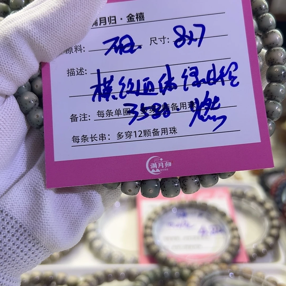 星月菩提手串谢*燃星月菩提