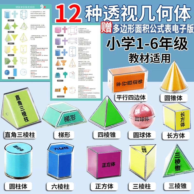 几何立方体教具模型小学生数学表面积演示教具圆柱几何图形展开图