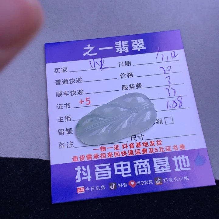 颈饰未镶嵌翡翠快****a