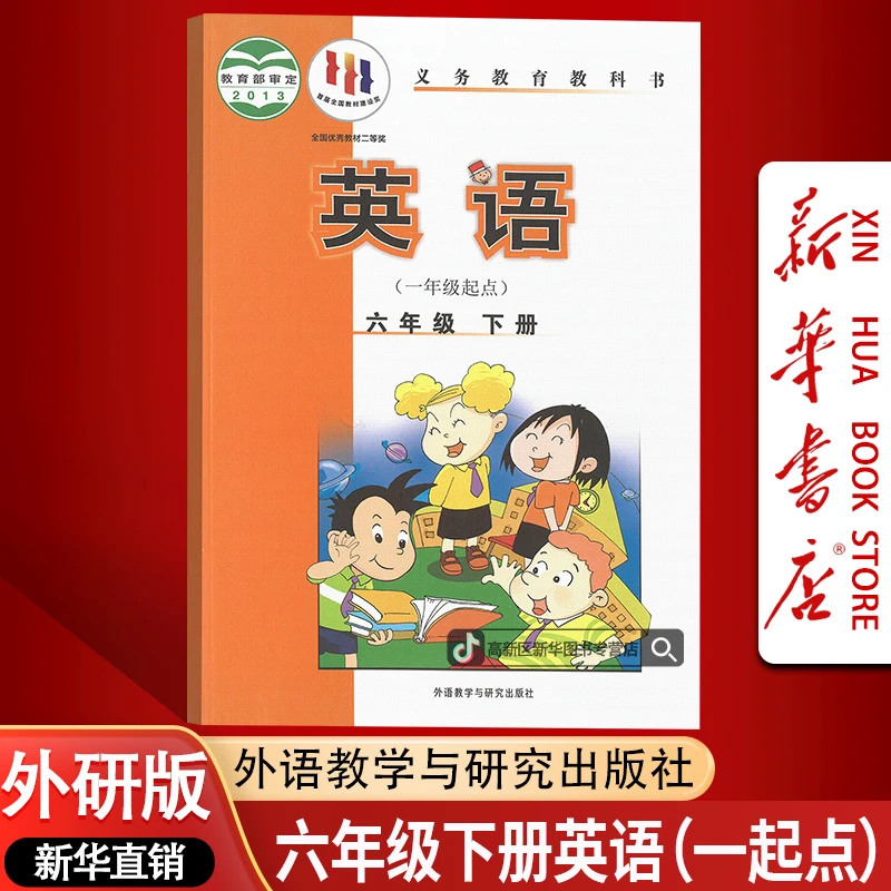 新华书店新版小学6六年级下册英语书外研版一起点课本教材6下英语