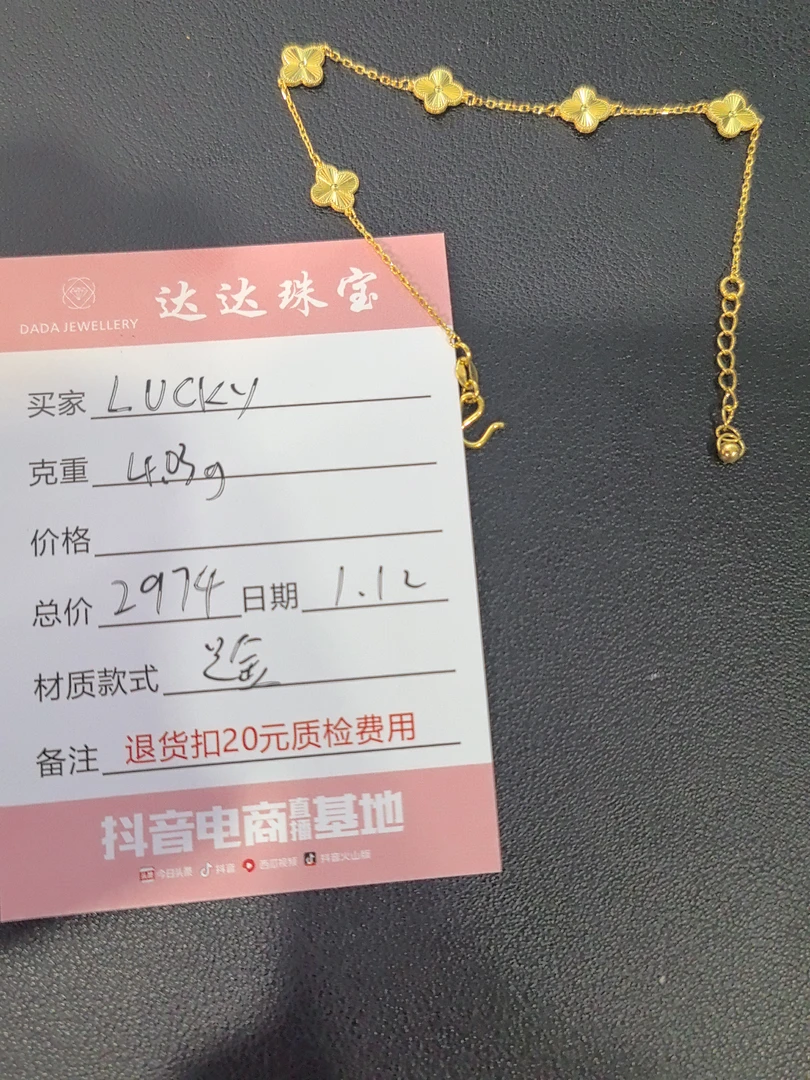 Lucky的足金手链一条