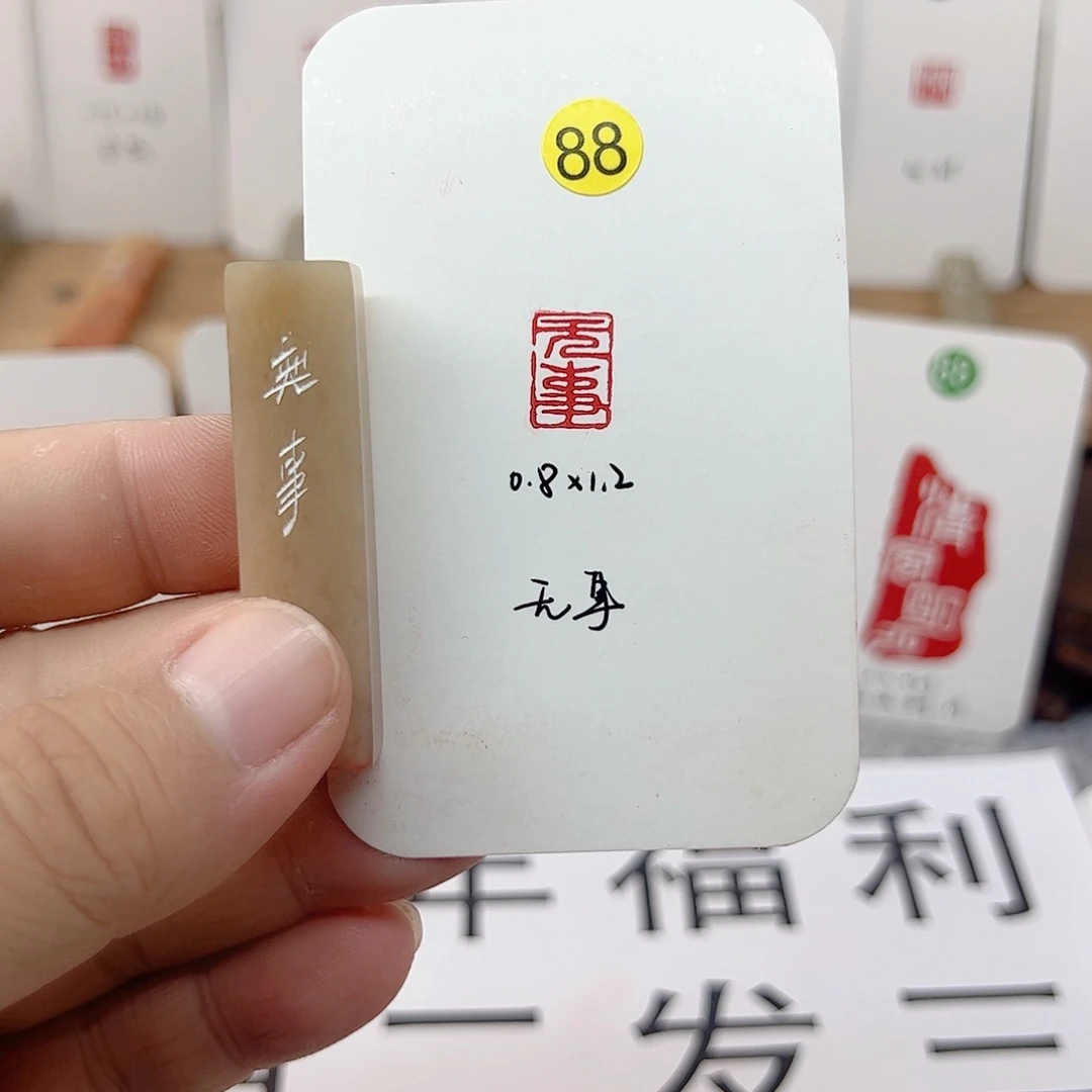 伊犁石印石无事   成品闲章