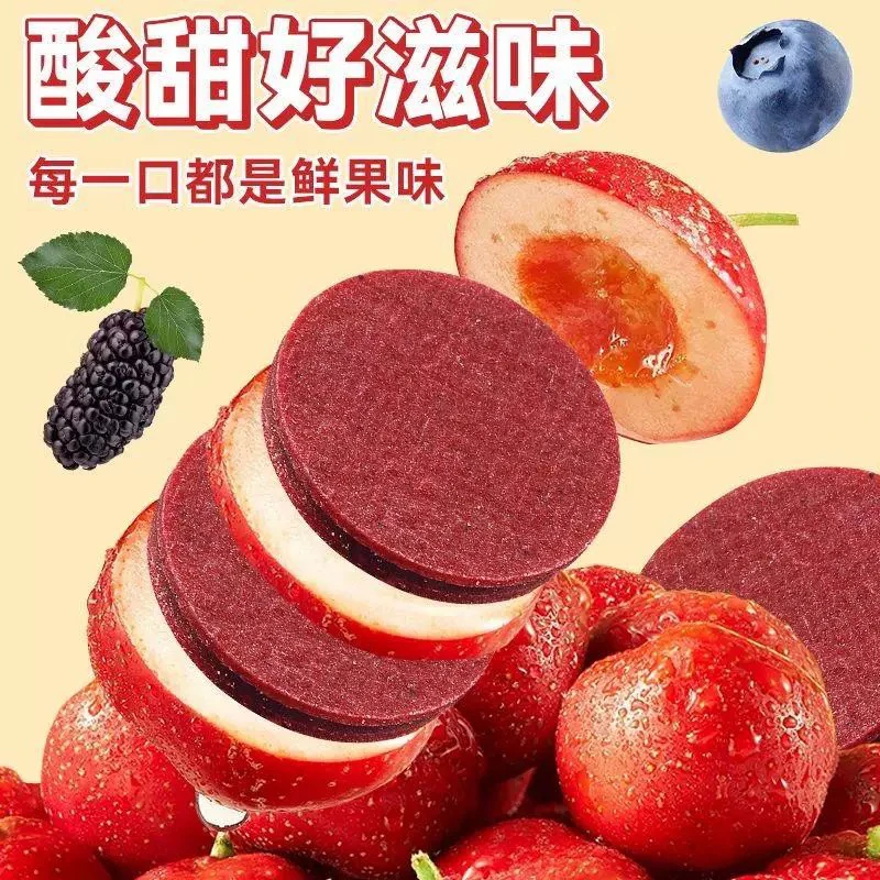 蓝莓桑葚夹心山楂片鲜果打浆独立包装酸甜可口休闲零食
