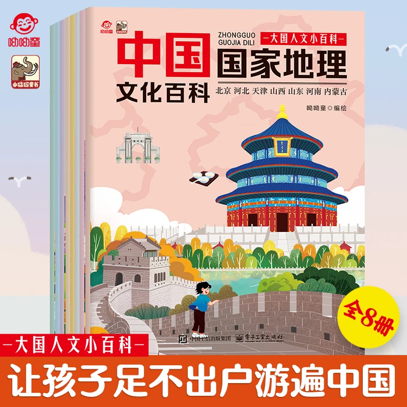 中国国家地理文化百科【8册】融合中小学课本下册科普读物