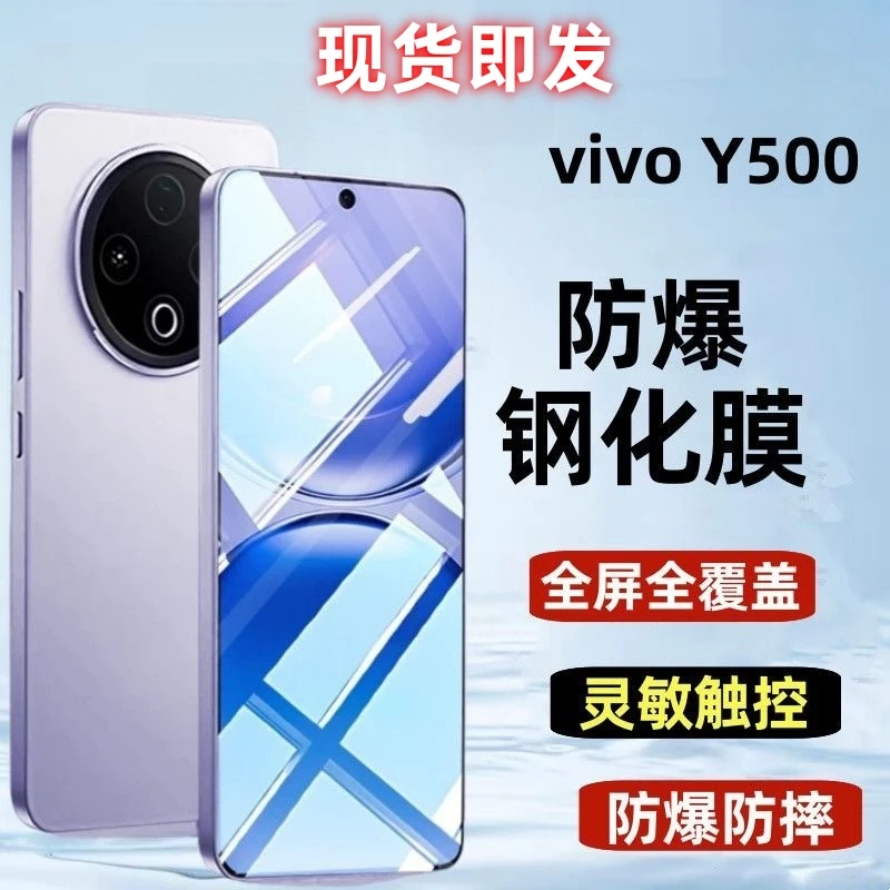 适用vivoY500钢化膜玻璃钻石Y500手机贴膜全屏高清蓝光防窥防摔5G