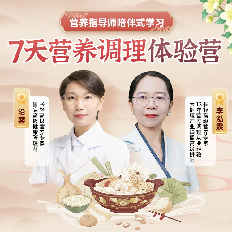 【中老年】7天营养食疗体验营，通过调节饮食搭配，让身体更健康