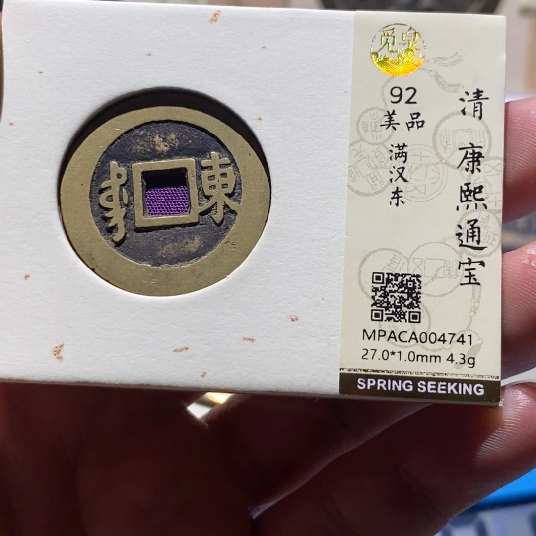 铜觅泉评级92分康熙通宝