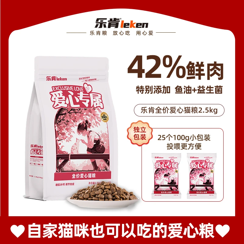 乐肯爱心鲜鸡肉猫粮5斤好吸收全价全期独立小包装流浪猫粮