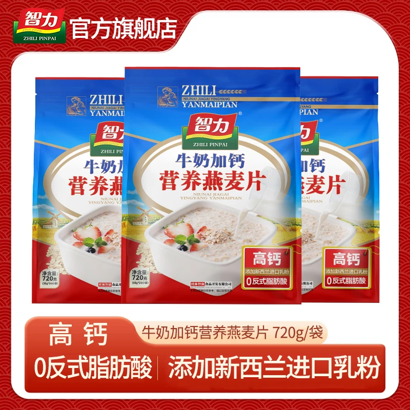 智力牛奶燕麦片早餐速食冲饮即食营养小袋装冲泡免煮懒人食品