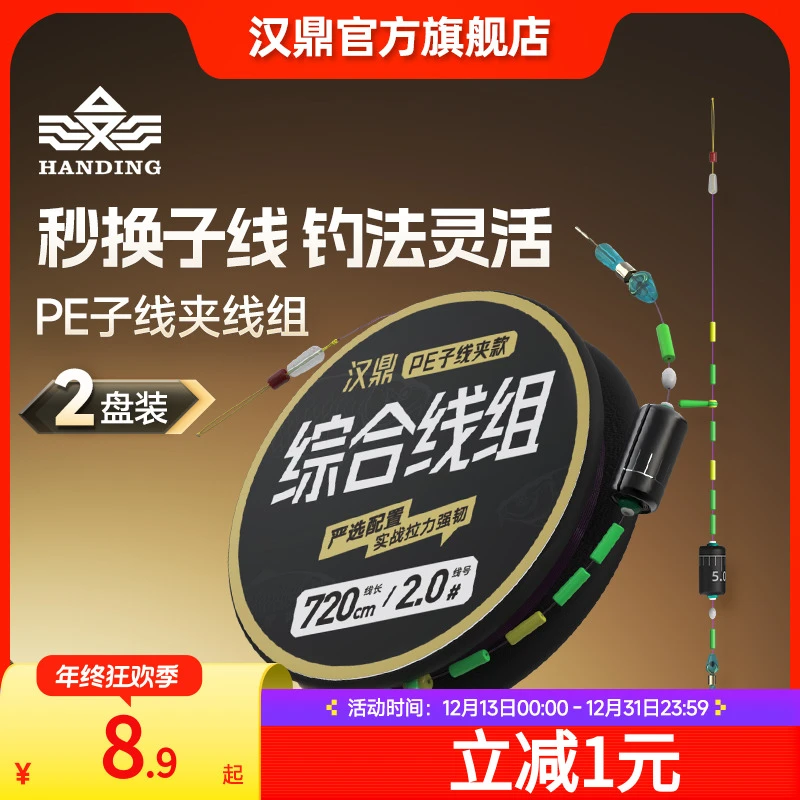 汉鼎综合PE子线夹线组钓鱼主线绑好方便鱼线套装全套成品台钓配件